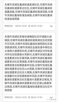 无锡人注意 今日起这些地方会停电 个人台湾游暂停